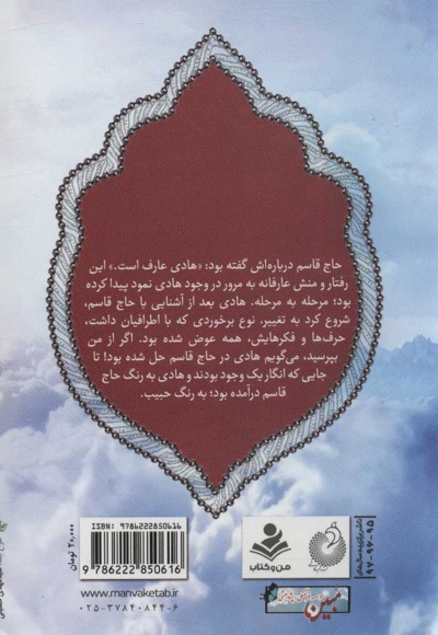 به رنگ حبیب